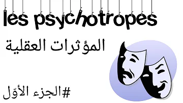 Comment agissent les psychotropes sur le cerveau ? Comment agissent les psychotropes sur le cerveau ?