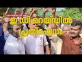 'പിണറായി വിജയനെ എങ്ങനെയെങ്കിലും കൊല്ലണം, അതല്ലേ വേണ്ടത്...'; വൈകാരികമായി CPIM പ്രവര്ത്തകര്