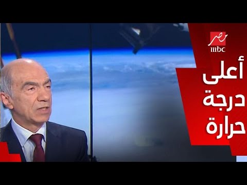 برنامج الحكاية أسخن أسبوع منذ ١٢٠ ألف سنة وارتفاع كبير في درجات الحرارة د بدوي رهبان