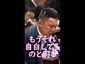 財務省の官僚に対する森友問題の追及で古畑任三郎ばりの推理をみせる山本太郎 #shorts