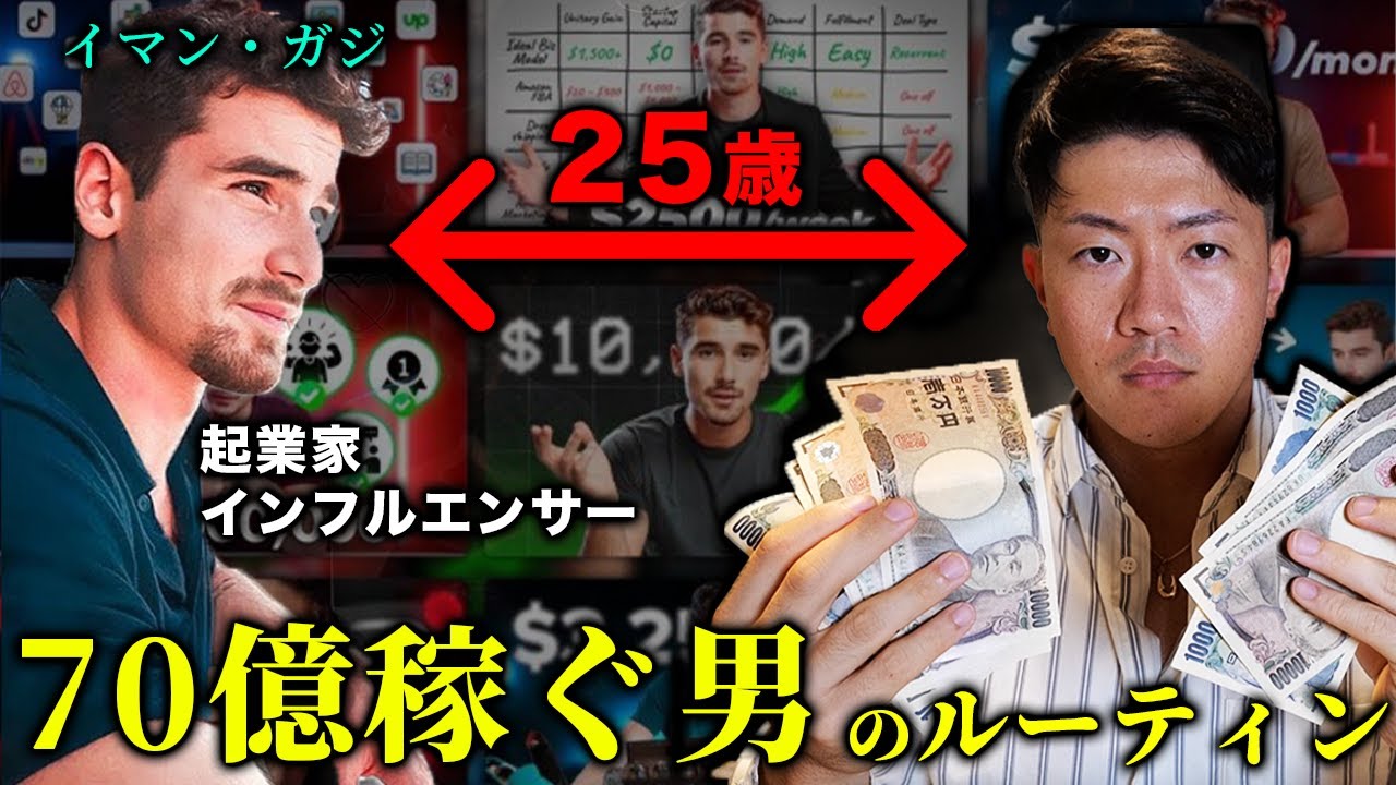 【25歳で億万長者】