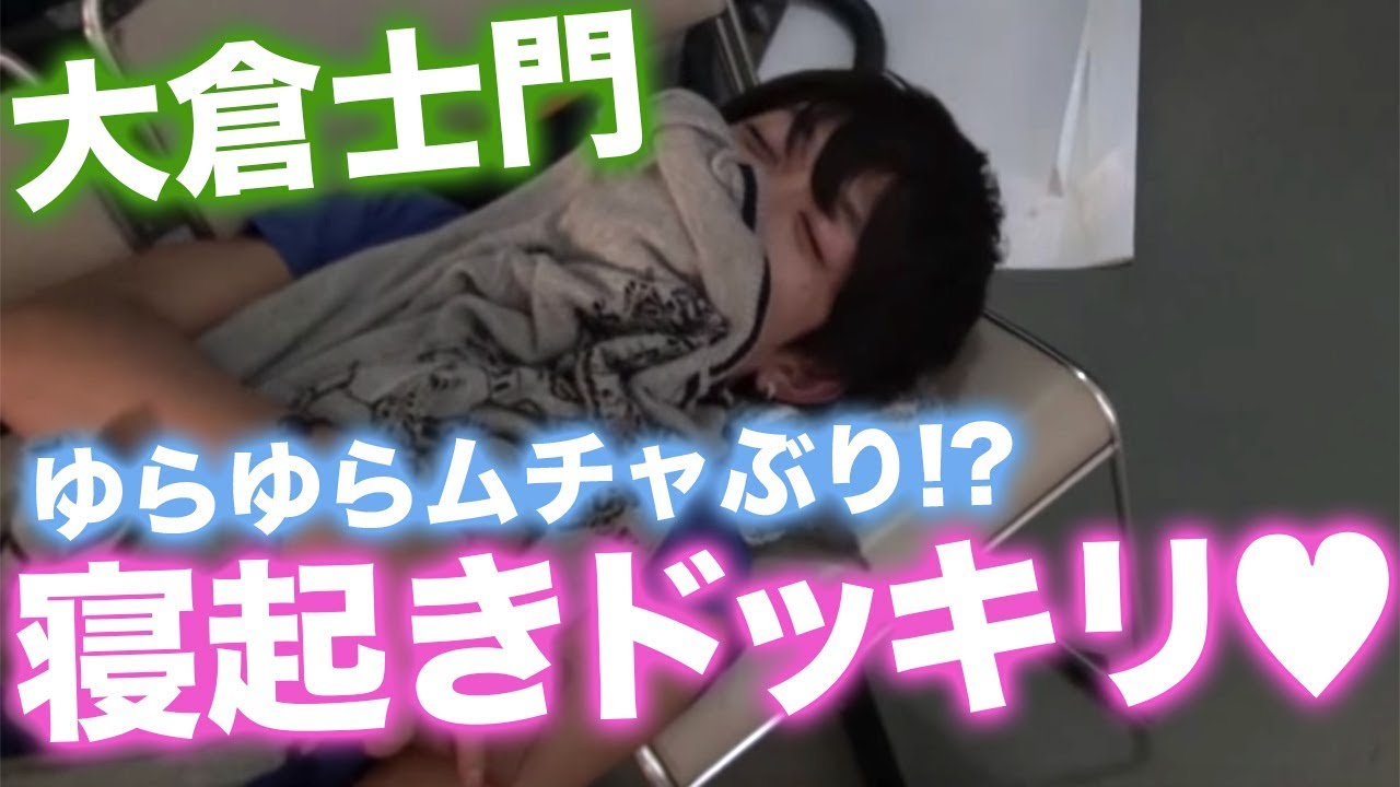 【ドッキリ？】ゆらゆらカメラwithにこるん！士門クンに寝起きドッキリ？【Popteen】