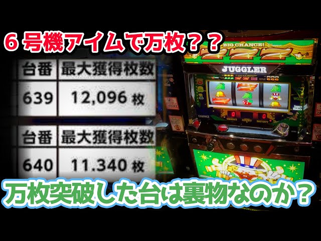 裏物と話題のアイム】月に2回も一万枚以上出てしまった6号機アイム