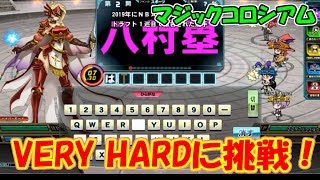 【QMAXV】ミューと協力賢者を目指す ～58限目～【kohnataシリーズ】