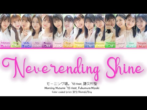 Morning Musume '23 (モーニング娘。'23) 'Neverending Shine' Color