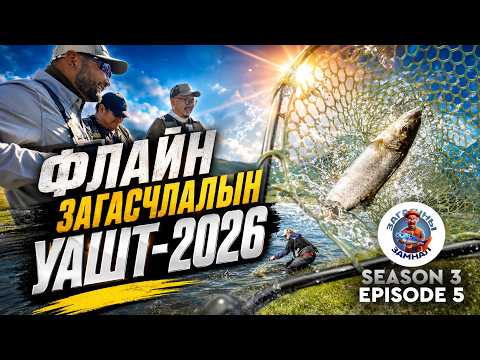 ЗАГАСЧНЫ ЗАМНАЛ SE03:EP05
