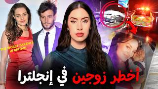 إختفاء زوجين بعد إحتراق سيارتهم في ظروف غريبة🔥 و ما سر المشيمة التي وجدت في السيارة
