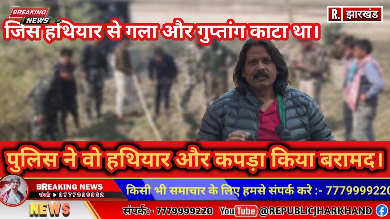 जिस हथियार से गला और गुप्तांग काटा था, पुलिस ने बरामद किया वो कपड़ा और हथियार।