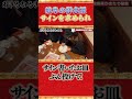 【おきるめぐる清春】岐阜の洋食屋さんでサインを求められ「ぶん投げて割ってください」？！#清春 #黒夢 #岐阜 #仙台 #古着 #中田裕二