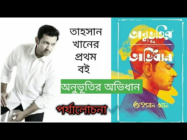 অনুভূতির অভিধান বই || তাহসান খান || Tahsan