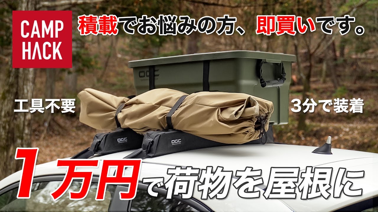Roof Carrier] A lifesaver for carrying camping gear! Increase 
