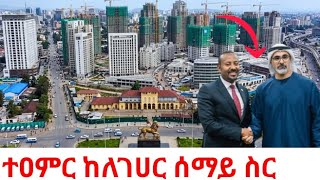 The Arabian PETRO DOLLAR MASTERPIECE in Addis! 🇪🇹 Futuristic La Gare 4K Walk