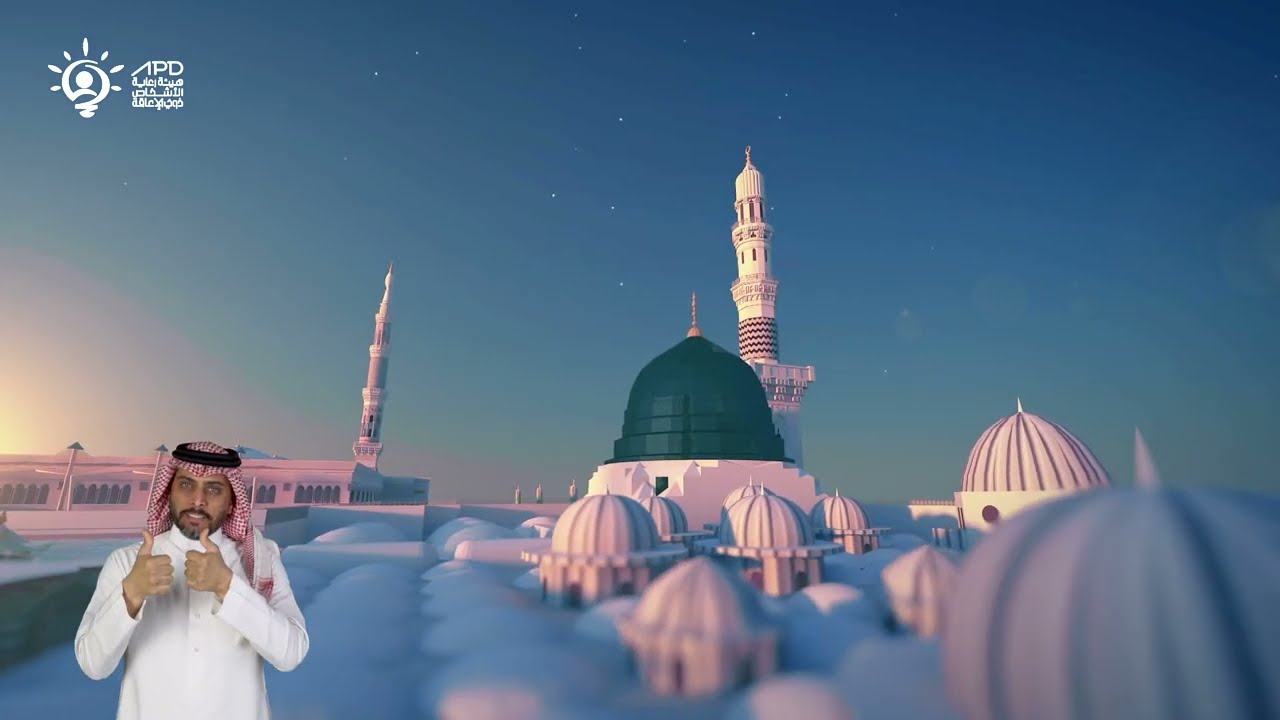 خدمات الأشخاص ذوي الإعاقة في المسجد النبوي