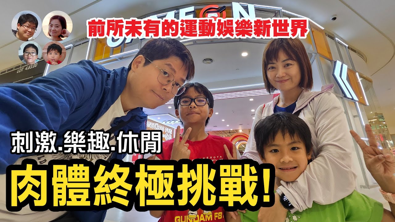 EP106肉體終極挑戰💥! Bukit Jalil Game On Sports Hub未知挑戰等你揭曉⚠️! 你敢來嗎? 👀MY高清談 | 馬拉高Family