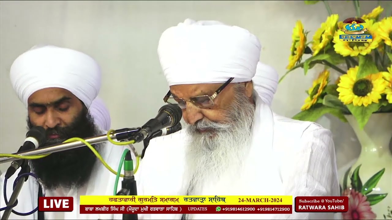 24/03/2024 | SUNDAY DIWAN | RATWARA SAHIB | KIRTAN BABA LAKHBIR SINGH JI RATWARA SAHIB LIVE |