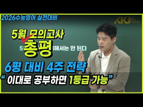 (+이벤트 &amp;amp; <strong>5월모의고사</strong> 영어총평)