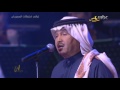 محمد عبده   صوتك يناديني --- حفلة   ليالي دبي 2015م