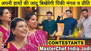 MasterChef India Jodi Contestants | MasterChef India 2026 Contestants | MasterChef India Contestants