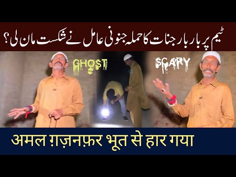 Janoni Amil ne Jinnat se hamla karwa diya|Horror Vlog |Part 1 |09 June 2023