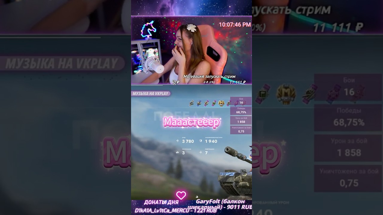 Мастер на об.777