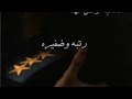 قصه رتبه وضفيره بارت 41 بصوتي قصه رتبه وضفيره بارت 41 بصوتي