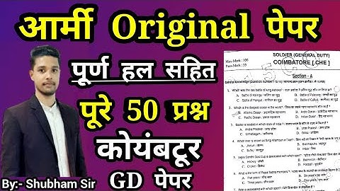 Army gd original paper 2020/army exam Coimbatore gd paper/army gd model paper /