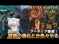 【初見さん参加大歓迎！モンハンワイルズ】GW最後の狩りにゆく【#37】