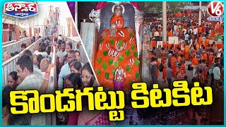 Huge Devotees Rush To Kondagattu Anjanna Temple Due To Pedda Hanuman Jayanti | V6 Teenmaar