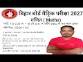 Class 10th maths subjective VVI question/बिहार बोर्ड मैट्रिक परीक्षा 2027