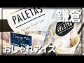 鎌倉のお洒落なアイス屋さんにビールを添えて... PALETASさん