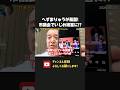 へずまりゅうが奈良市議会でのいじめ被害を暴露!?絶大な発信力でSNS上で注目を浴びています【 浜田聡 切り抜き 日本自由党 】