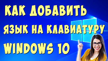 Как сделать русскую раскладку клавиатуры на ноутбуке