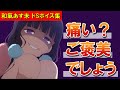 【ご褒美】和氣あず未さんのドSボイス集（ブレンドS/桜ノ宮苺香）