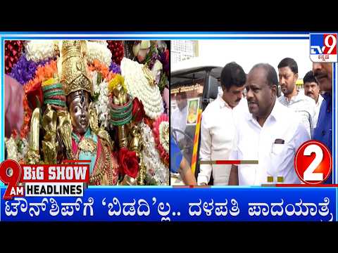TV9 Kannada Headlines At 9AM (09-08-2026)