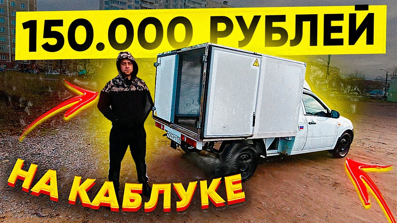 Грузоперевозки / Он взял каблук ВИС, а не Газель или Форд Транзит ...