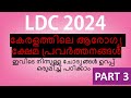 കേരളത്തിലെ ആരോഗ്യക്ഷേമ പദ്ധതികൾ | PART 3 || KERALA PSC || LDC 2024
