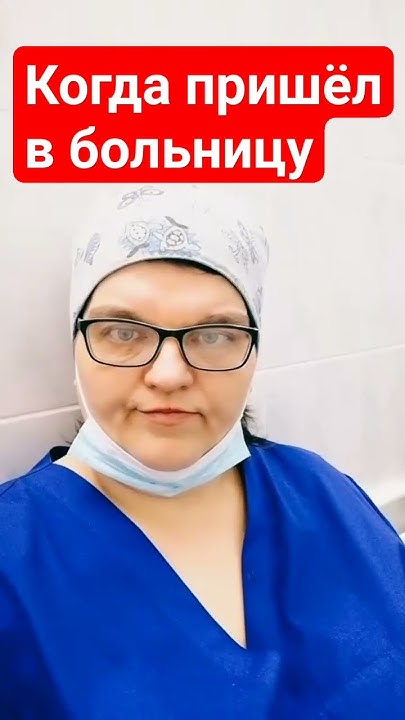 Ну очень хочется уйти на больничный. - YouTube