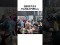 【全国大会決勝？ww】HANAの円陣が強豪校すぎる#shorts #hana