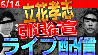 【塚口駅】尼崎市議選挙、街宣ライブ配信