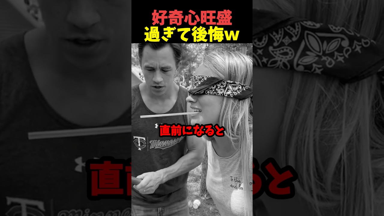 好奇心からの後悔