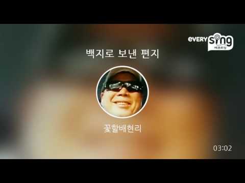 [everysing] 백지로 보낸 편지
