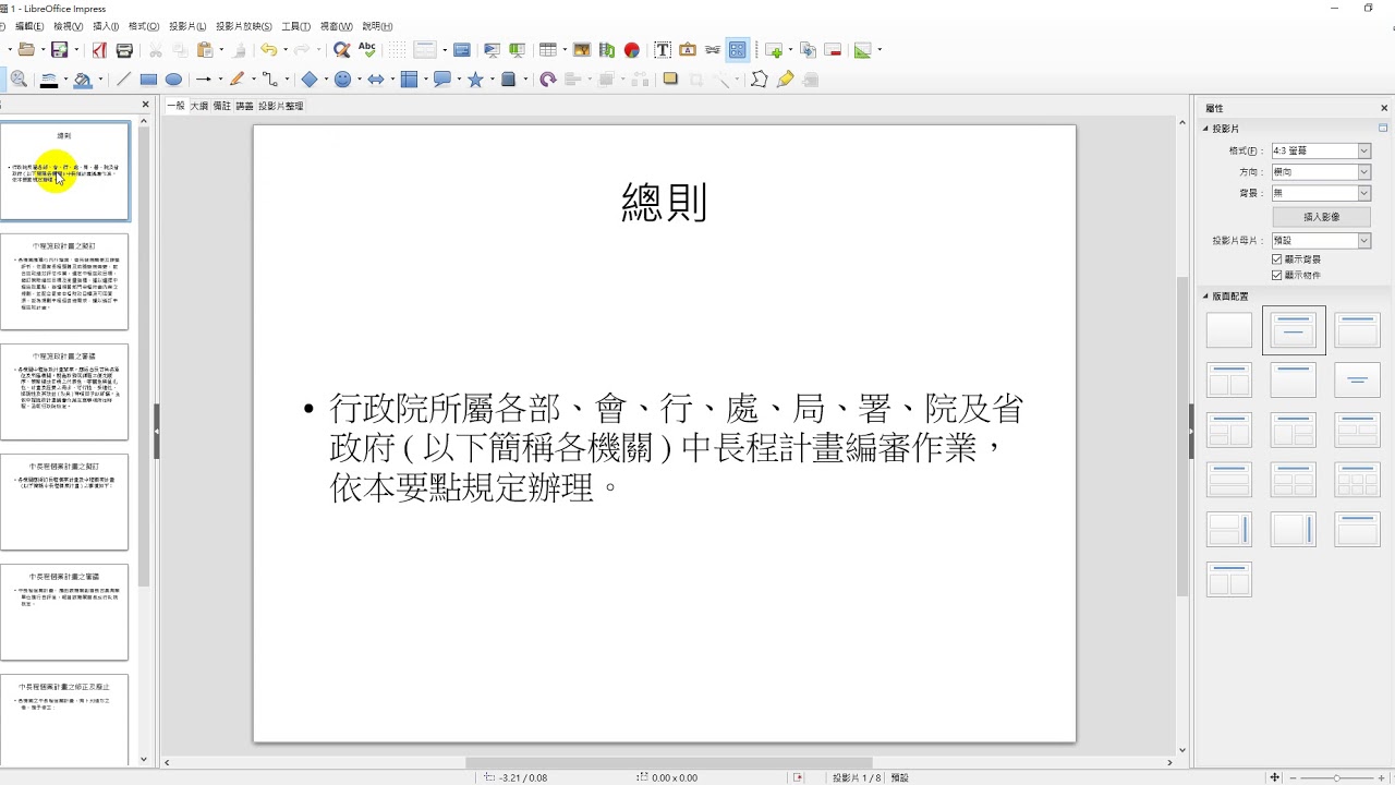 資訊處20180518-ODF Impress簡報課程- 圖書資訊處