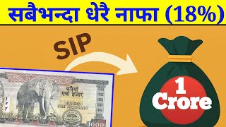 SIP in Nepal 2025 | sip kasari kholne | SIP investment | sip investment in Nepali