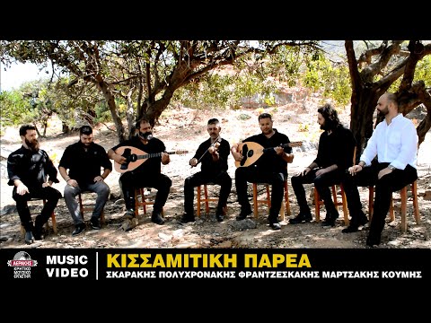 ΚΙΣΣΑΜΙΤΙΚΗ ΠΑΡΕΑ -
