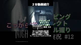 ①二人の決定的な能力差【Little Nightmares II -リトルナイトメア2-実況総集編#12】#shorts #ゲーム実況 #リトルナイトメア2