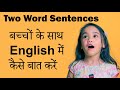 Two Word Sentences in English | How to talk in English with children?