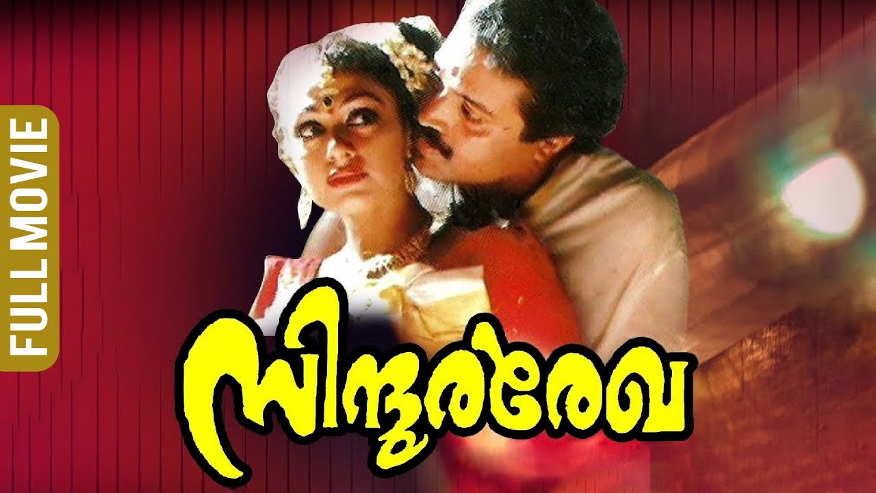 Sindoora Rekha  Malayalam Full Movie  Suresh Gopi  Shobhana  Narendra Prasad  Ranjitha