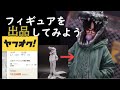 ワニ娘が動物園から脱走するジオラマ製作(ヤフオク落札済)~ガレージキット・CROCOGIRL ワニヘッド娘~
