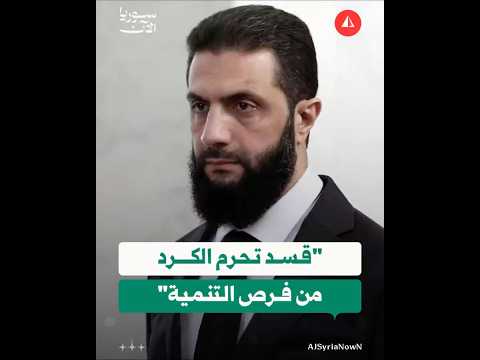 "قسد تحرم الكرد من فرص التنمية"