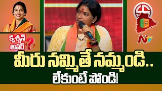 350 కోట్లు ఇస్తే అందులోంచి ఒక్క రూపాయి కూడా బయటకి రాలేదు : Madhavi Latha | Question Hour | Ntv